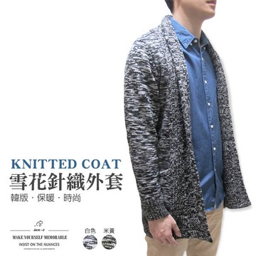 韓版雪花針織保暖外套 厚針織長板外套 黑色外套(312-5967-21)白色雪花、(312-5967-28)米黃雪花 單一尺寸 胸圍:37英吋 [實體店面保障] sun-e