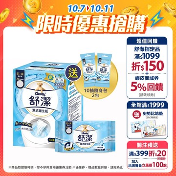 【Kleenex 舒潔】濕式衛生紙40抽x7包(加贈10抽x2包) (箱購)