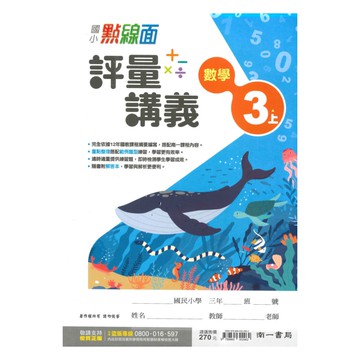 南一國小點線面講義數學3上