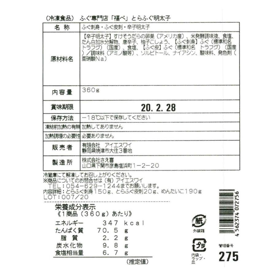 愛知 ふく専門店「福べ」とらふぐ刺身と明太子 セット お取り寄せ お土産 ギフト プレゼント 特産品