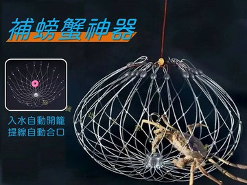 @貨比三家不吃虧@捕螃蟹神器 抓螃蟹 釣螃蟹 誘餌籠 螃蟹網 螃蟹鉤 螃蟹釣組 自動開合不銹鋼釣蟹籠 河蟹 釣小龍蝦