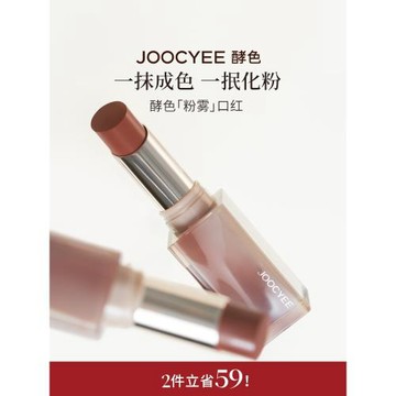 JOOCYEE酵色粉霧口紅唇膏啞光霧面素顏淡妝豆沙色秋冬裸色系