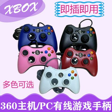 遊戲手把 控制器 XBOX360 手柄360有線手柄360游戲手柄 PC有線游戲手柄XBOX360有線
