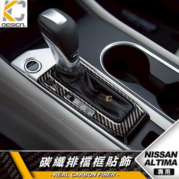真碳纖維 日產 Nissan Altima POWER 排檔 換檔 檔位 排檔頭 卡夢 碳纖維 檔桿 擋把 卡夢 卡夢框
