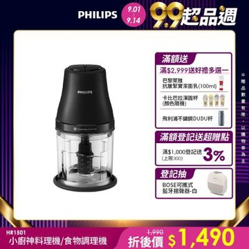 【Philips 飛利浦】小廚神料理機/萬用調理機/食物調理機_HR1501/03