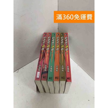 【雷根360免運】【送贈品】(缺2,3)精靈使的劍舞 共6冊 #七成新【P-i2106】