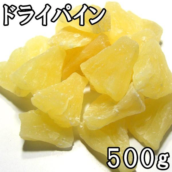 ドライパイン (500g) タイ産