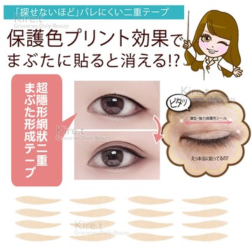無痕 網狀蕾絲 雙眼皮貼 眼線貼-眼皮下垂專用 尾部拉提 超值80枚入 kiret