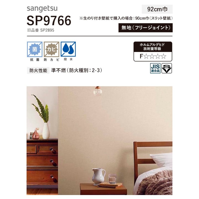 のり無し壁紙 サンゲツ SP2895 【無地】 92cm巾 25m巻-