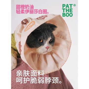 PATTHEBOO伊麗莎白圈貓咪項圈可調節脖圈幼貓防舔防咬可愛飾品
