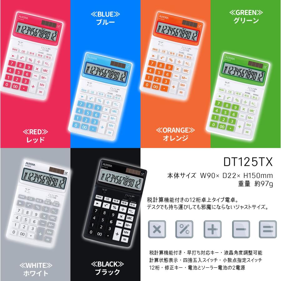 オーロラジャパン 卓上カラー電卓 DT125TX-K ブラック