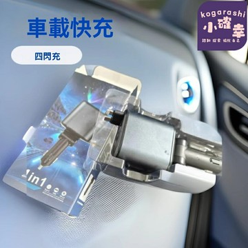 【星空快充四合一】車載充電器 車充 氛圍燈 手機快充 120W大功率 PD30快充 智能溫控 多色氛圍燈 適用於所有車型