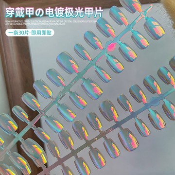 🎀台灣出貨🎀網紅穿戴甲玻璃珠貓眼極光漸變系列2024新款電鍍美甲成品指甲貼片