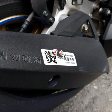 防燙貼 高溫注意 防燙蓋反光貼紙 3M工程級反光貼紙 路標等級