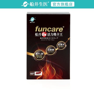 funcare 船井生醫 6X活力瑪卡王60顆/盒
