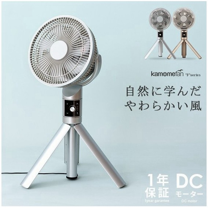扇風機 首振り おしゃれ Dcモーター 静音 静か リビング リモコン サーキュレーター 首振り 上下左右 タイマー Dc扇風機 省エネ 送風機 カモメファン Kamomefan 通販 Lineポイント最大0 5 Get Lineショッピング