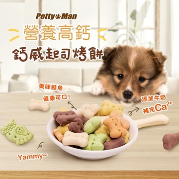 【PettyMan】犬用鈣威起司烤餅(多款造型可選) x2入
