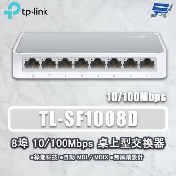 昌運監視器 TP-LINK TL-SF1008D 8 埠 10/100Mbps 桌上型交換器