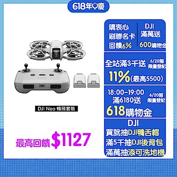 【DJI】 Neo暢飛套裝 空拍機/無人機 ｜脫控飛行玩法多元｜一鍵起飛新手必備