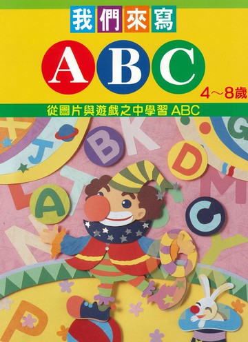 上人幼兒(J20)智能開發-我們來寫ABC