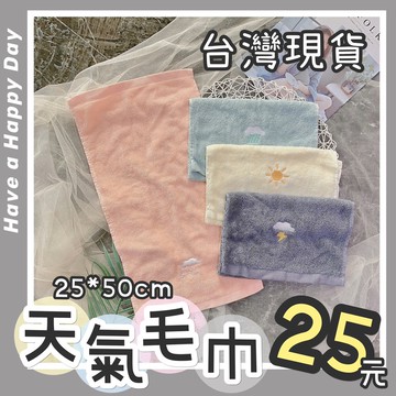【３日到貨】實拍✨ 純棉 童巾 純棉兒童毛巾 兒童毛巾 毛巾 浴巾 純棉毛巾 心情毛巾 雙面加厚 透氣舒適 抗菌防螨