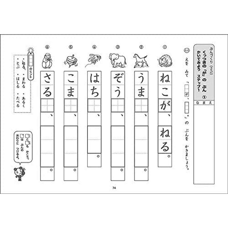 ゆっくりていねいに学びたい子のための作文ワーク 初級