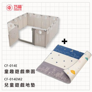 【巧福】童趣遊戲樂園+2cm地墊  CF-014E   室內遊戲場/遊戲圍欄/球池/寵物圍欄