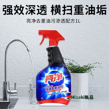 亮凈去重油污清潔劑家用1L快速滲透配方廚房油煙機清洗劑官方正品 Misaki精品