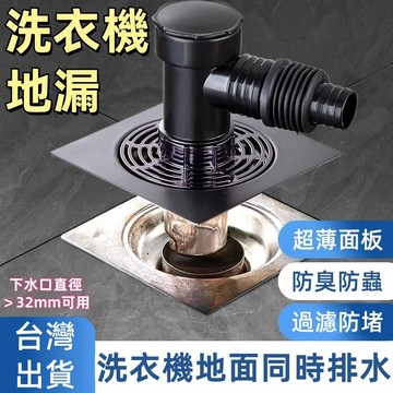 台灣出貨🎉洗衣機排水孔蓋 洗衣機地漏 防臭地漏 地漏 洗衣機排水 防臭落水頭 防臭地漏芯 排水管防臭 地漏芯 地漏防臭
