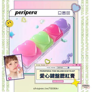 【1506kr】現貨在台♥︎ Peripera ♥︎ 愛心鍵盤腮紅膏