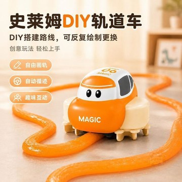 ❗尾貨清倉❗新款史萊姆DIY夢幻軌道車兒童益智早教親子互動趣味  玩具  禮物