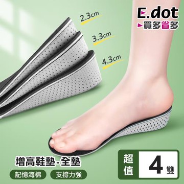 【E.dot】隱形內增高鞋墊/全墊(4入組)