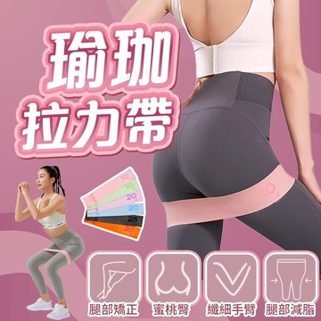 【台灣12hr出貨】臀部阻力帶 拉力帶 瑜珈彈力圈 健身阻力圈 環狀瑜珈圈 翹臀圈 虐臀圈瑜珈帶 健身帶美臀 阻力帶