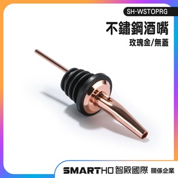 調酒酒嘴 密封紅酒瓶塞 拉酒嘴 紅酒倒酒器 引酒器 油瓶嘴 SH-WSTOPRG 橄欖油瓶嘴 酒嘴 不鏽鋼油嘴
