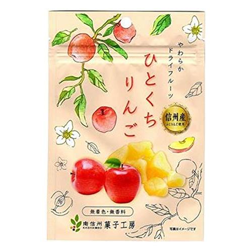 南信州菓子工房 ひとくちりんご 30g ×10袋