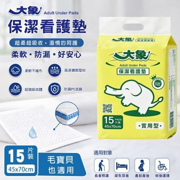 【大象】保潔看護墊45x70cm(15x12包/箱)(寵物適用)