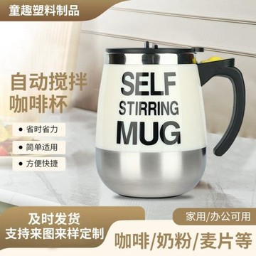 充電磁力電動攪拌杯大肚杯牛奶大容量不銹鋼懶人咖啡杯