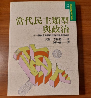 當代民主類型與政治[二手書_普通]