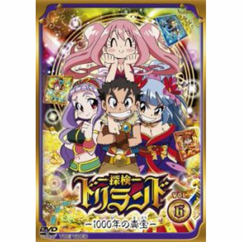 Cs 探検ドリランド 1000年の真宝 6 第21話 第24話 中古dvd レンタル落ち 通販 Lineポイント最大1 0 Get Lineショッピング