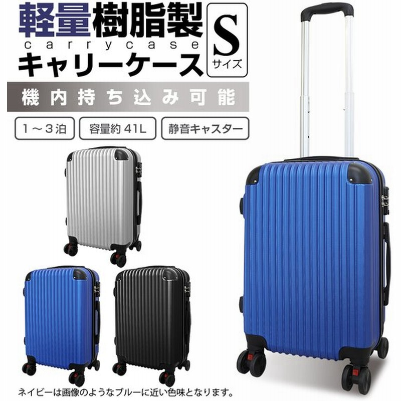 軽量樹脂製 キャリーケース スーツケース キャリーバッグ Sサイズ 機内 TSAロック ダイヤル式 小型 超軽量 スムーズキャスター 1泊 2泊 ABS樹脂 ビジネス用 通販 LINEポイント最大GET | LINEショッピング 軽量樹脂製 キャリーケース スーツケース キャリーバッグ Sサイズ 機内 TSAロック ダイヤル式 小型 超軽量 スムーズキャスター 1泊 2泊 ABS樹脂 ビジネス用 通販 LINEポイント最大GET | LINEショッピング