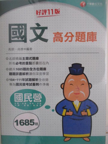 【書寶二手書T5／進修考試_FN4】2024綜合行政人員_5本合售_國文_英文等……_尚榜、高朋等