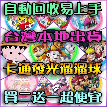 買二送一 發光 溜溜球 發亮 LED 兒童 小朋友 國小 YOYO 悠悠球 寶可夢 比卡丘 角落生物 聖誕 交換 禮物