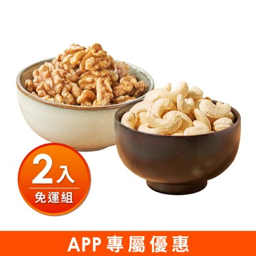 🎉核你一起FUN暑假【APP限定】原味烘焙核桃420G大包裝+原味腰果580G大包裝，2入組【現省$160🔥▶⏰優惠只到08/24 09:59】 每日優果