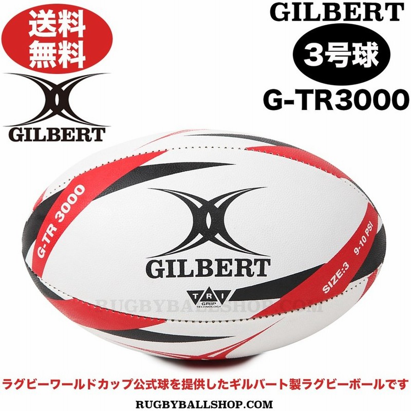 ラグビーボール 3号 子供 ジュニア 小学校 低学年 ギルバート Gilbert G Tr 3000 通販 Lineポイント最大1 0 Get Lineショッピング