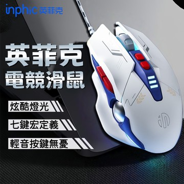 隔日達 英菲克W9P 有線滑鼠 靜音滑鼠 電腦滑鼠 RGB滑鼠 DPI調節 電競滑鼠 滑鼠 遊戲滑鼠 辦公編程 辦公滑鼠