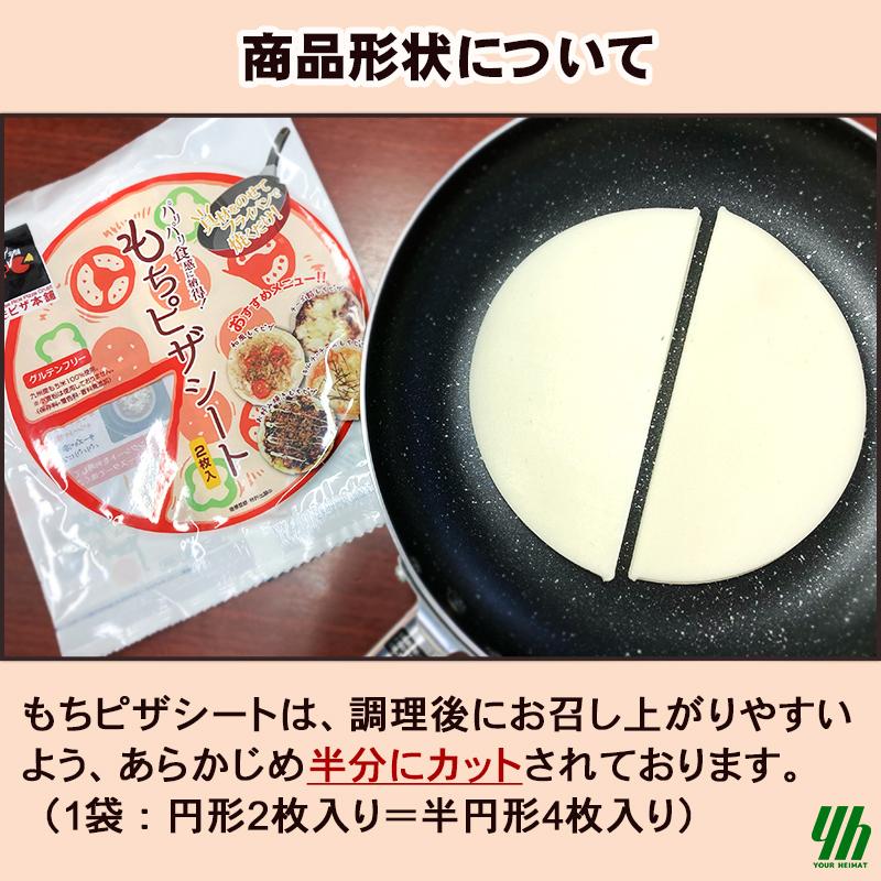 グルテンフリー もちピザシート ４袋（1袋55g×2枚入） 九州産米使用　フライパン調理 常温保存