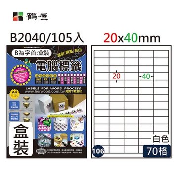 鶴屋#106三用電腦標籤70格105張/盒 白色/B2040/20*40mm【APP滿額下單10%點數(單一帳號最高5000點)】1/31止