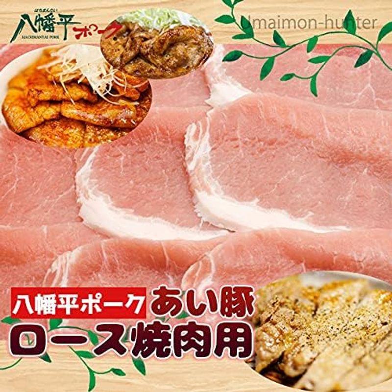 八幡平ポーク あい豚 ロース 焼肉用 500g×3P 亀山精肉店