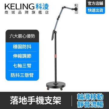 【科淩】可移動滑輪平板手機支架 落地懶人支架 床頭追劇支架 俯拍直播架 躺看專用
