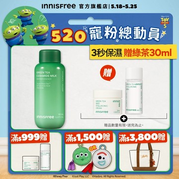 INNISFREE 綠茶神經醯胺牛奶水精華160ml (全膚質適用/修護屏障/玻尿酸/菸鹼醯胺) 官方旗艦店